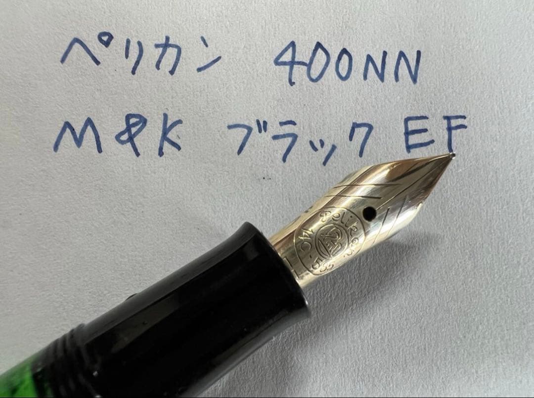 美品 ペリカン 400NN M&K 万年筆 ブラック EF 極細字