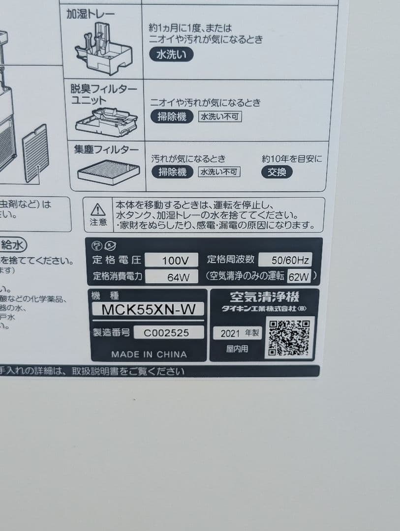 【美品】ダイキン 加湿空気清浄機 MCK55XN-W ストリーマ 2021年製