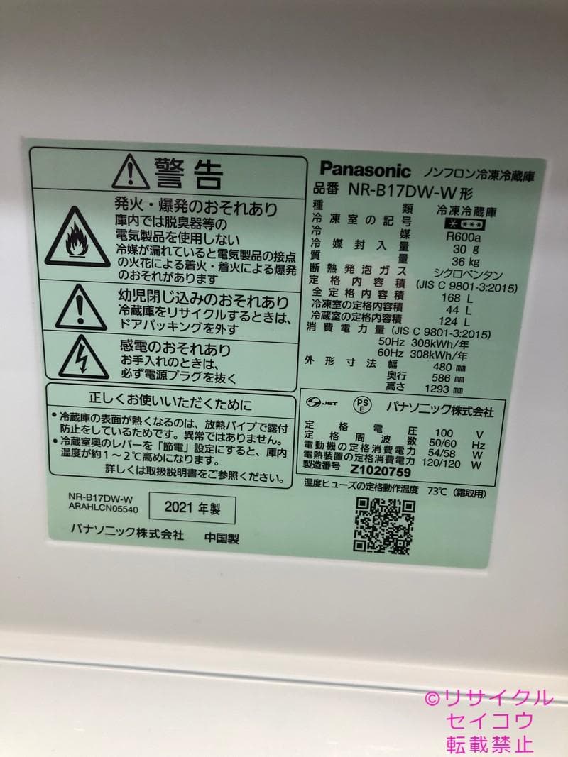 【中古】パナソニック冷蔵庫 168L 2021年式2510091806