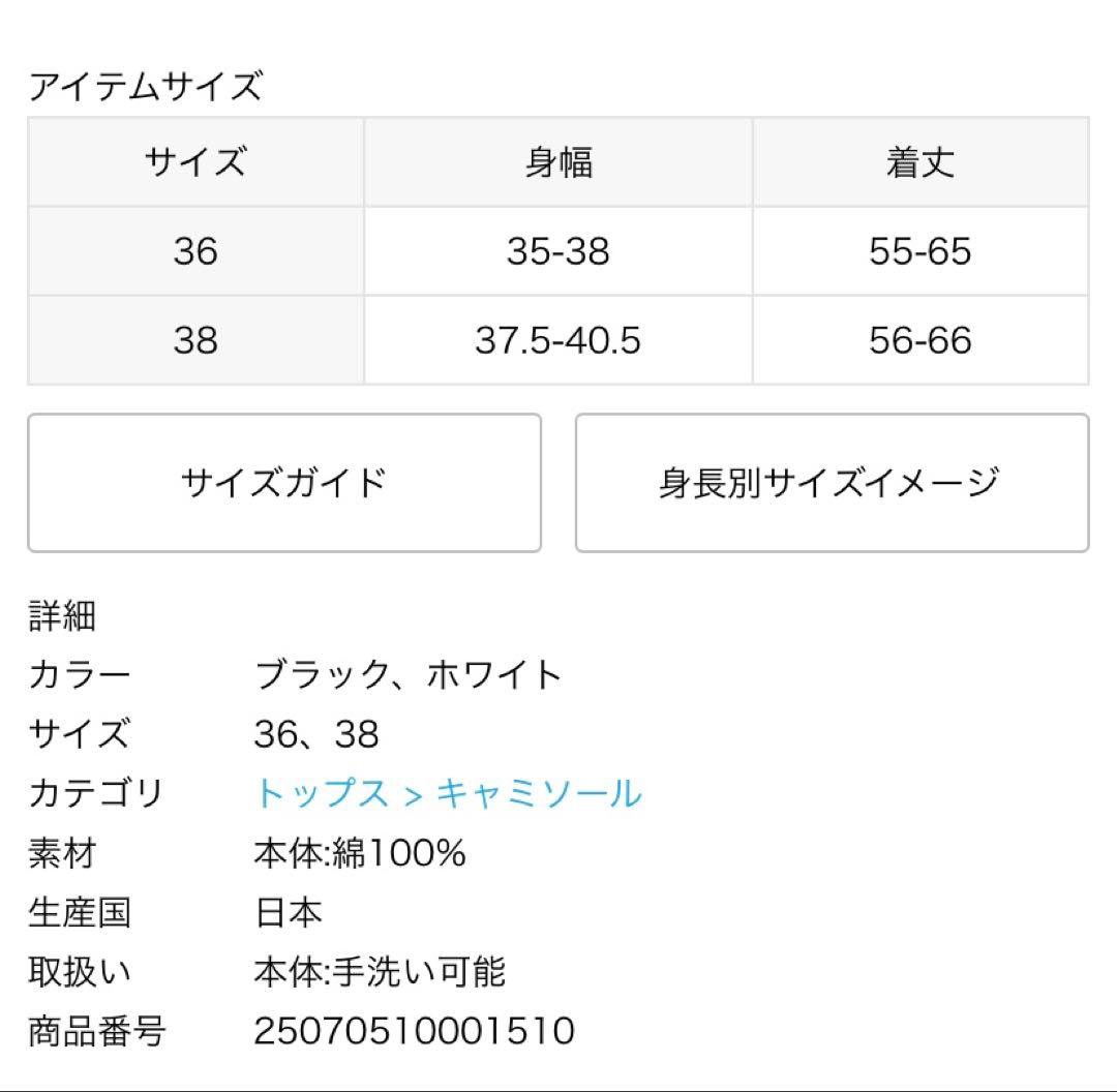 未使用　Deuxeme Classe LA LA VIE /ララヴィキャミソール