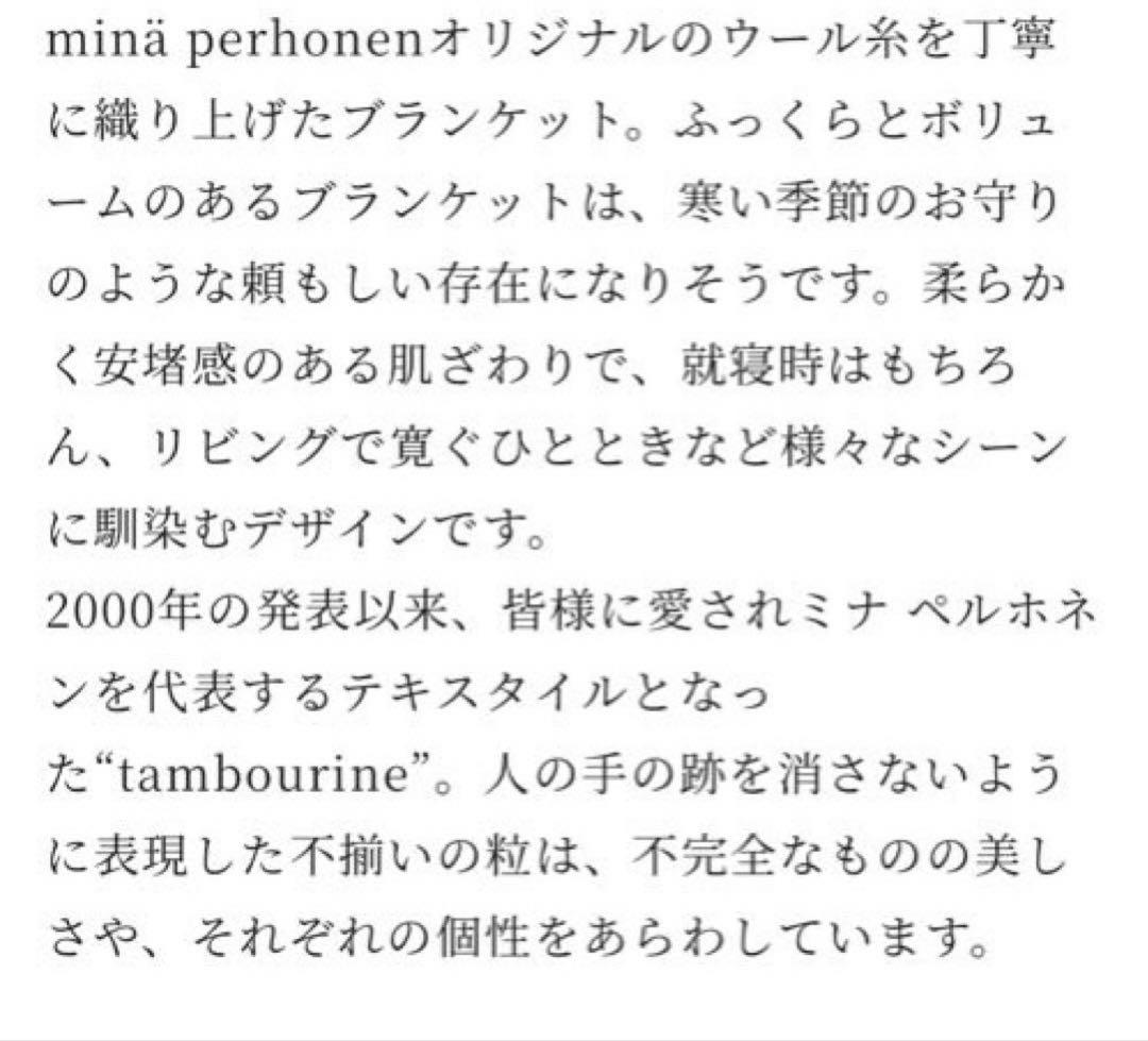 ◆ミナペルホネン ブランケット タンバリン ブラック XSサイズ ボックス入り