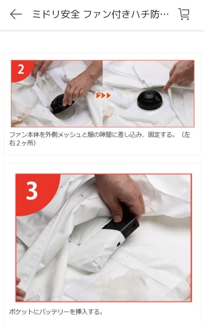 ミドリ安全 ファン付きハチ防護服 BeeCool(ビークール) / 新品同様