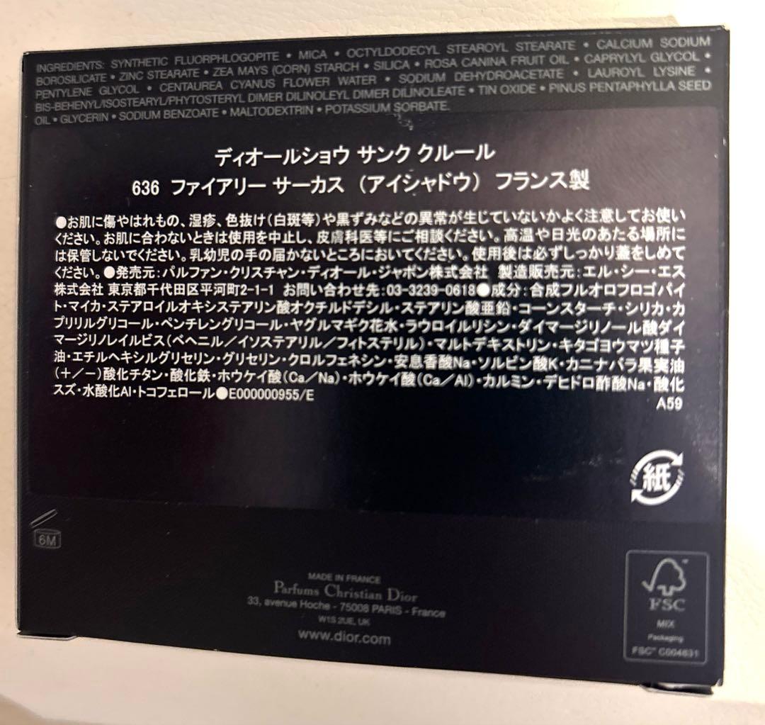 【新品】ディオールショウ サンク クルール　636