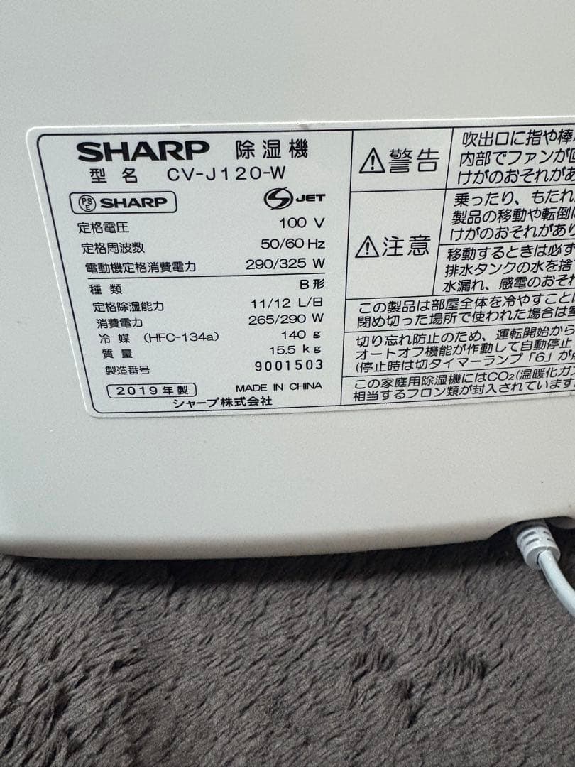 SHARP CV-J120-W 衣類乾燥除湿機 プラズマクラスター