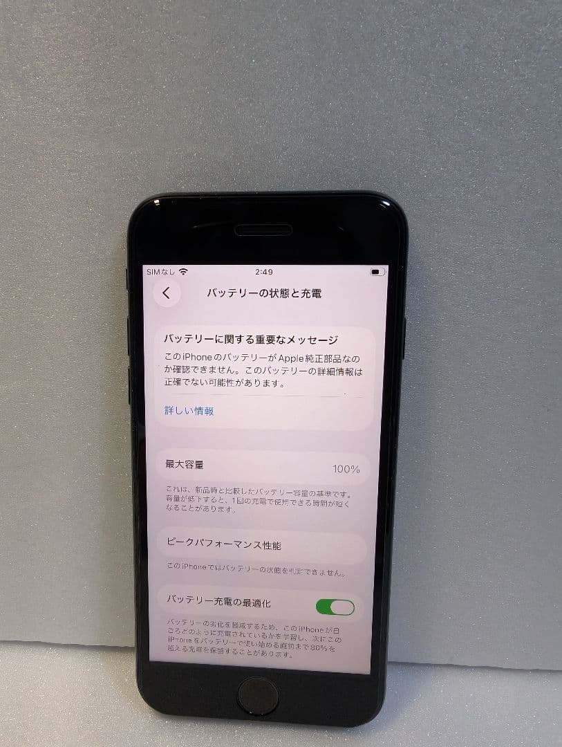 iphoneSE3 第3世代　64GB　ミッドナイト　管理番号16335