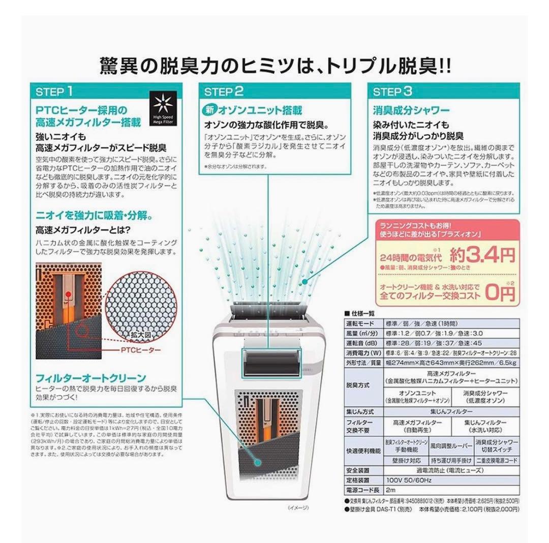 中古　JITSU 脱臭機 HDS-302G プラズィオン ペット 美品