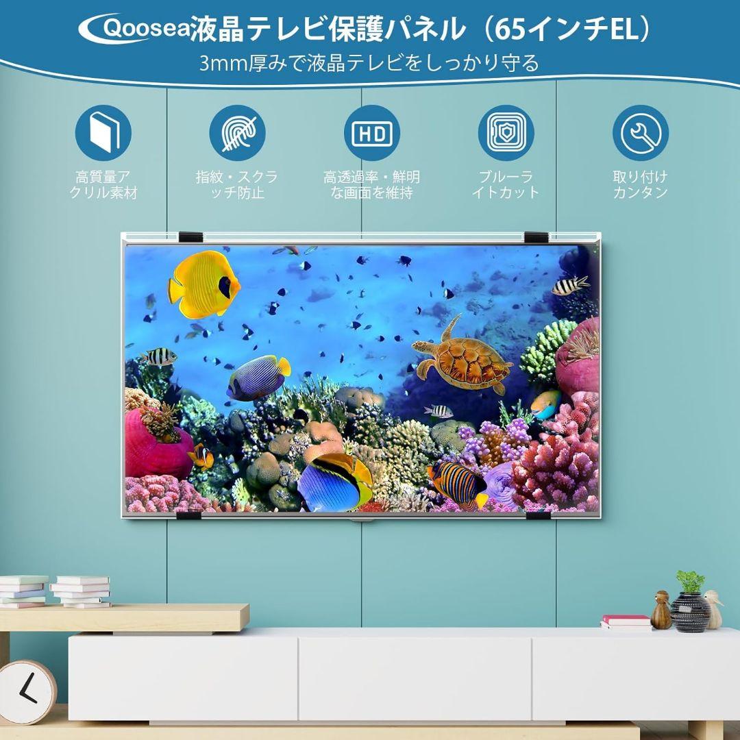 ✨️画面をキズ付けない✨️　液晶テレビ保護パネル 65インチカバー　新品未使用