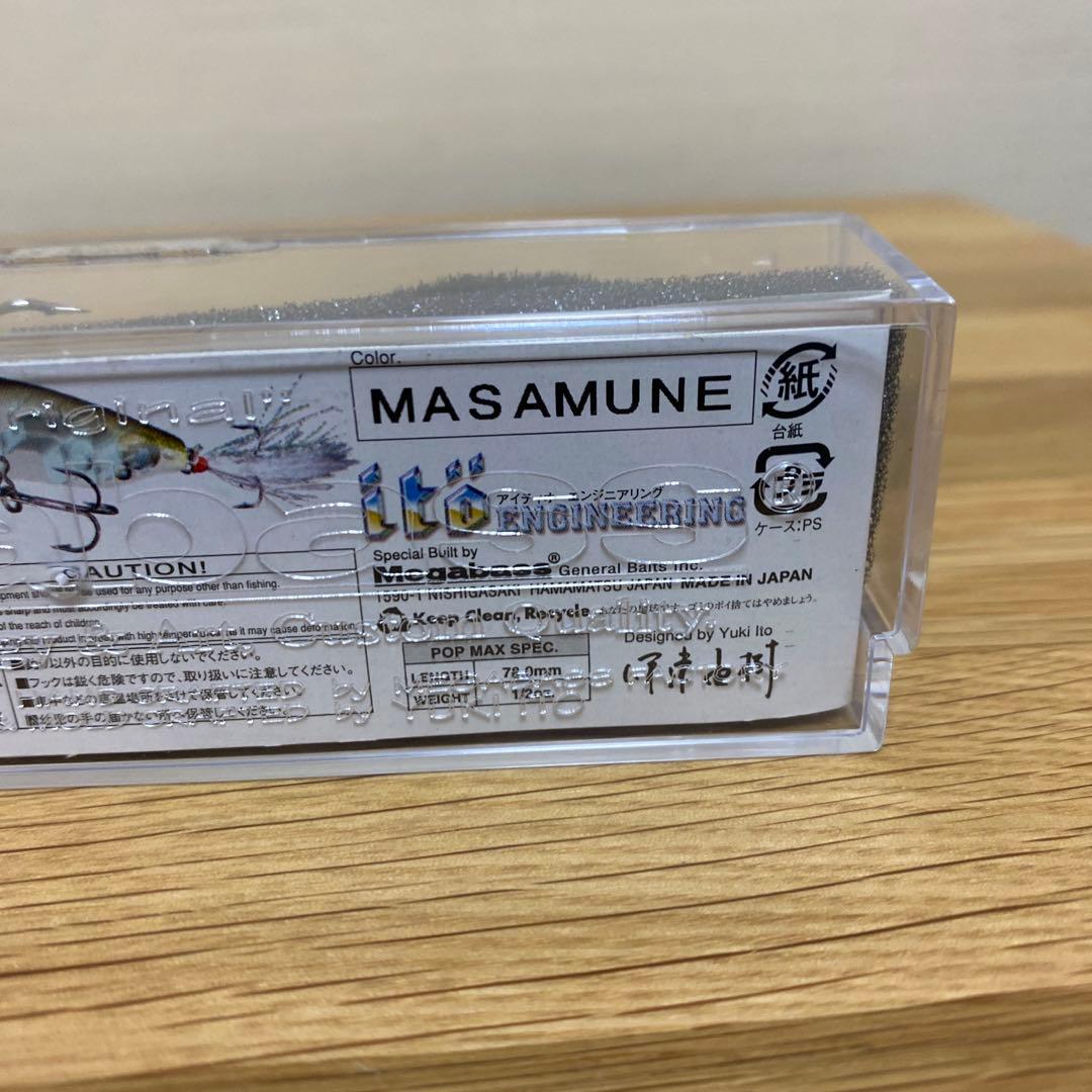 メガバス　限定　POP MAX ( マサムネ )