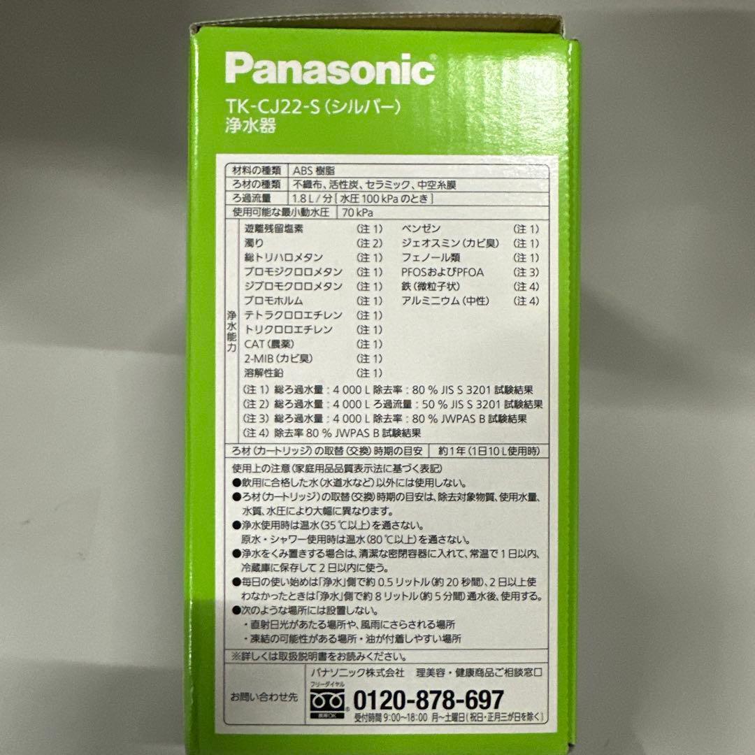 パナソニック 浄水器 蛇口直結型 シルバー TK-CJ22-S