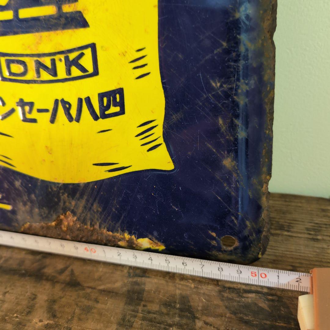 大日本加里株式會社　　　獨佛　加里　琺瑯看板　ホーロー看板