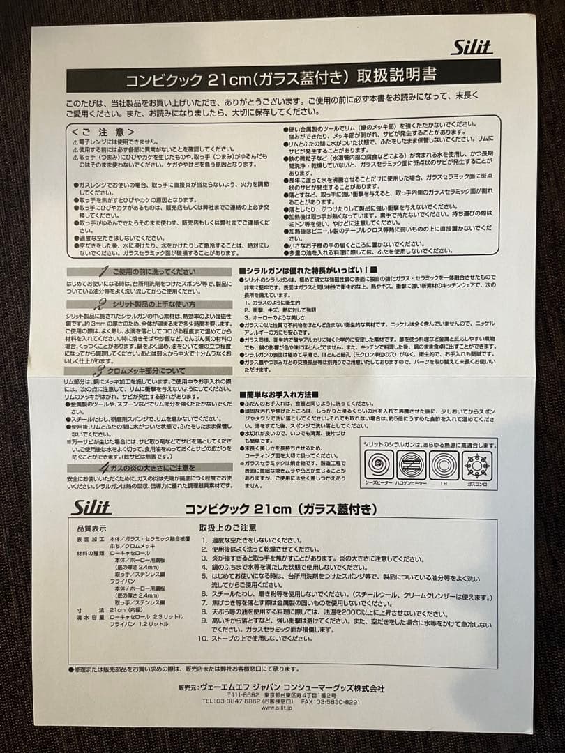 Silit Combi Set Silargan セラミック鍋 3点セット