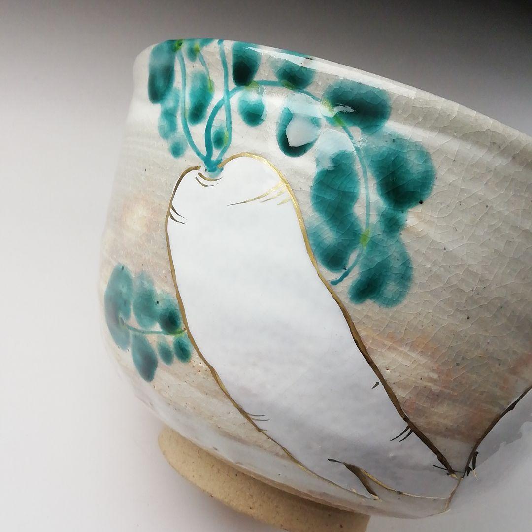 Ｔ３９８　茶碗　『赤土　大根蕪文』『平安　橋本紫雲 造』　共箱　抹茶碗　茶道具