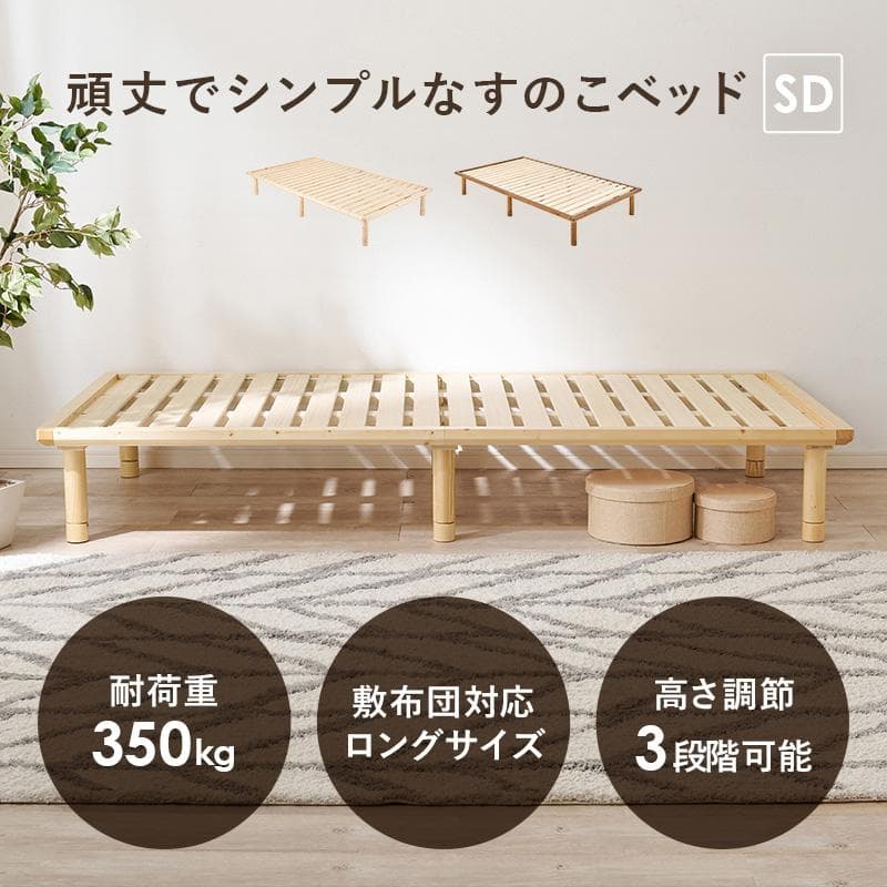 頑丈でシンプル すのこセミダブルベッド ブラウン [8373]