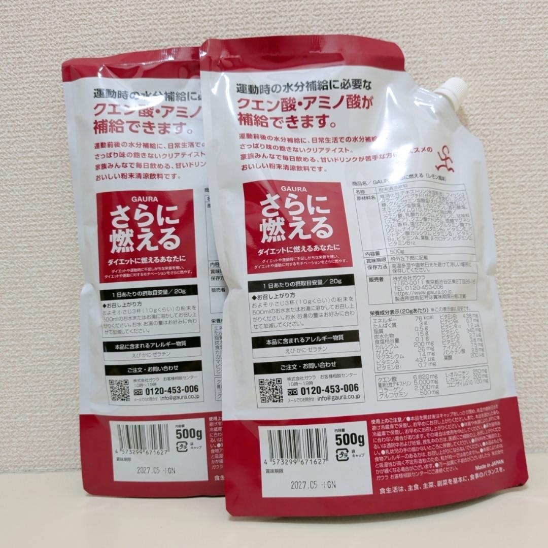 さらに燃える GAURA （1袋500g入り）クエン酸 レモン風味 ✕2