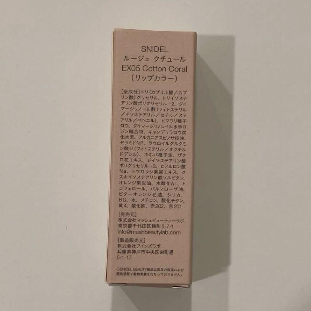 新品スナイデルアイデザイナーn EX01 ルージュ クチュールEX05 石井美保