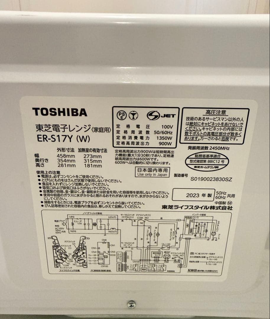 【動作確認済】TOSHIBA 電子レンジ フラットテーブル ER-S17Y-W