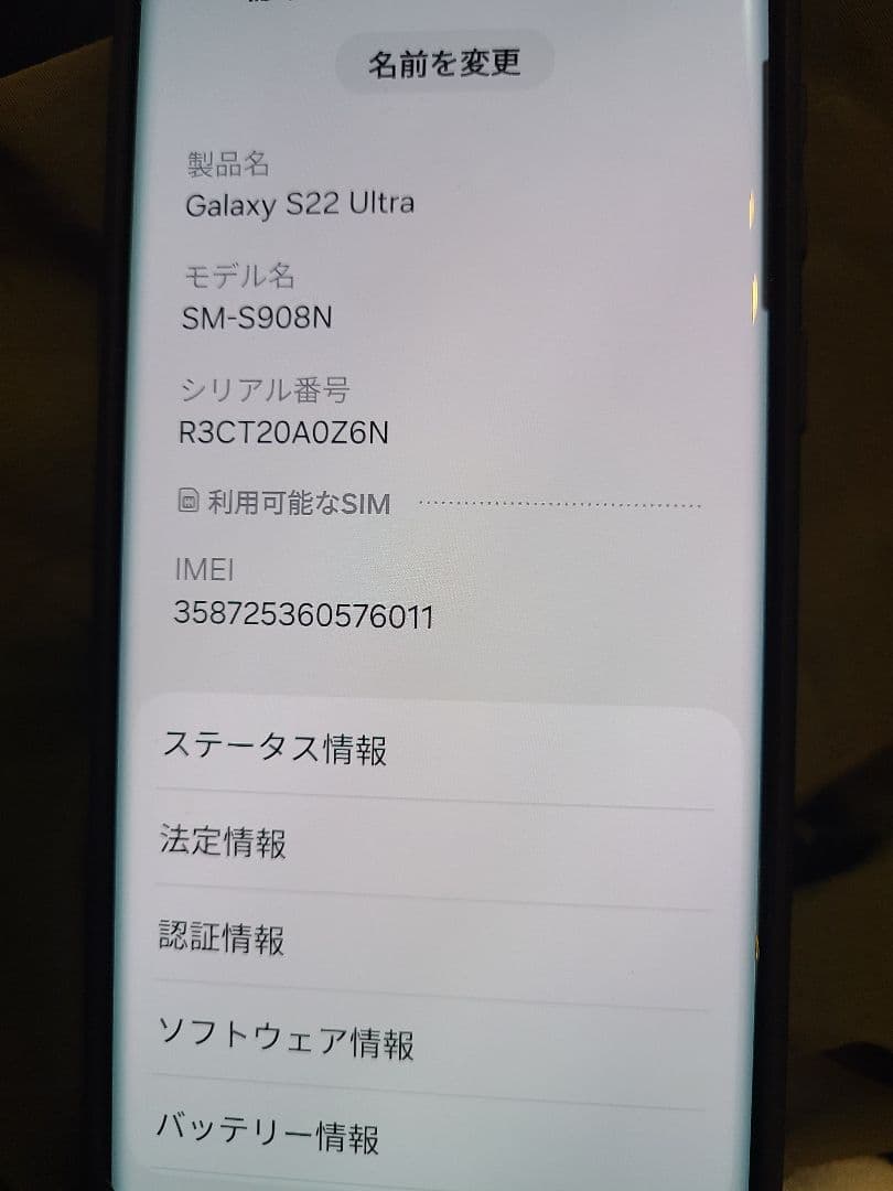 Samsung Galaxy S22 Ultra 本体　シムフリー　ケース付き