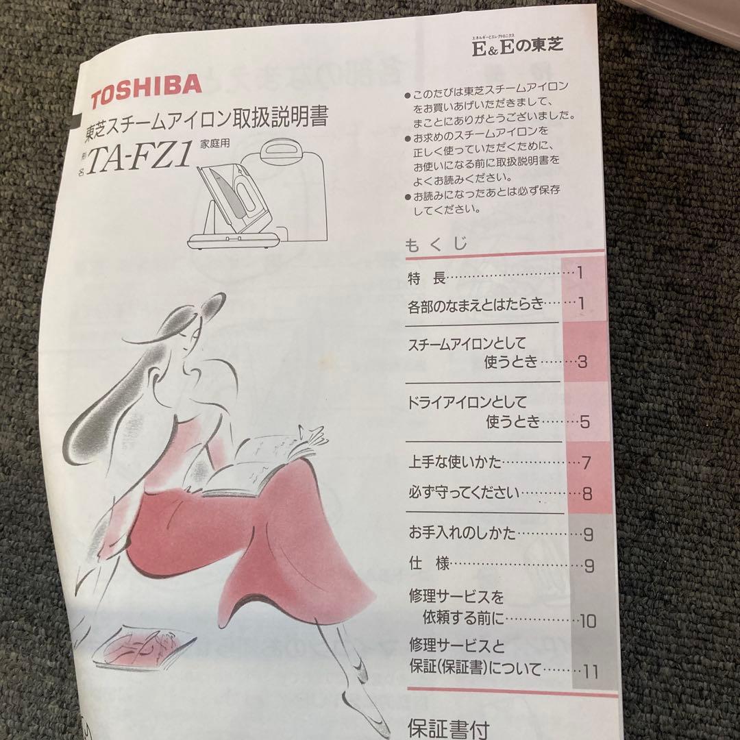 バブル期のTOSHIBA EXCIMA スチームアイロン ピンク