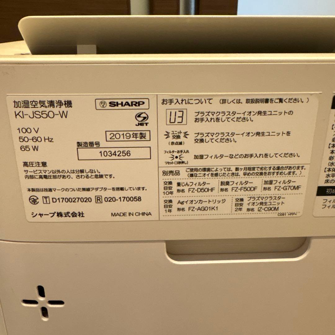 ♡お値下げしました！SHARP 空気清浄機 KI-JS50-W
