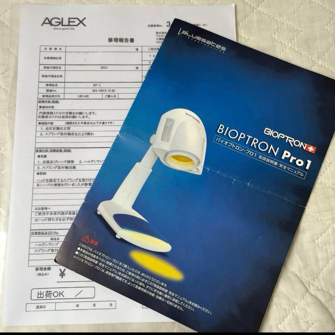 BIOPTRON バイオプトロン プロ1 /美顔/美容機器定価46万
