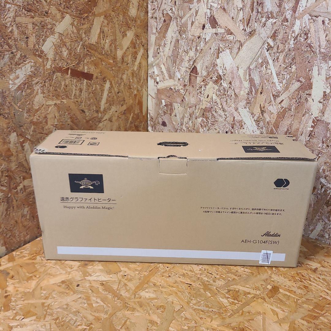 Aladdin アラジン 遠赤グラファイトヒーター AEH-G104F（SW）