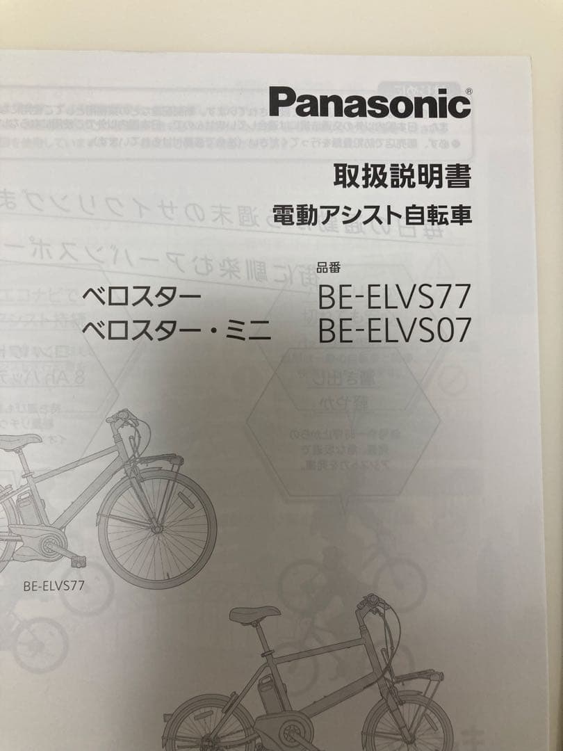 【マサラ】電動アシスト自転車/ベロスター2019年モデル