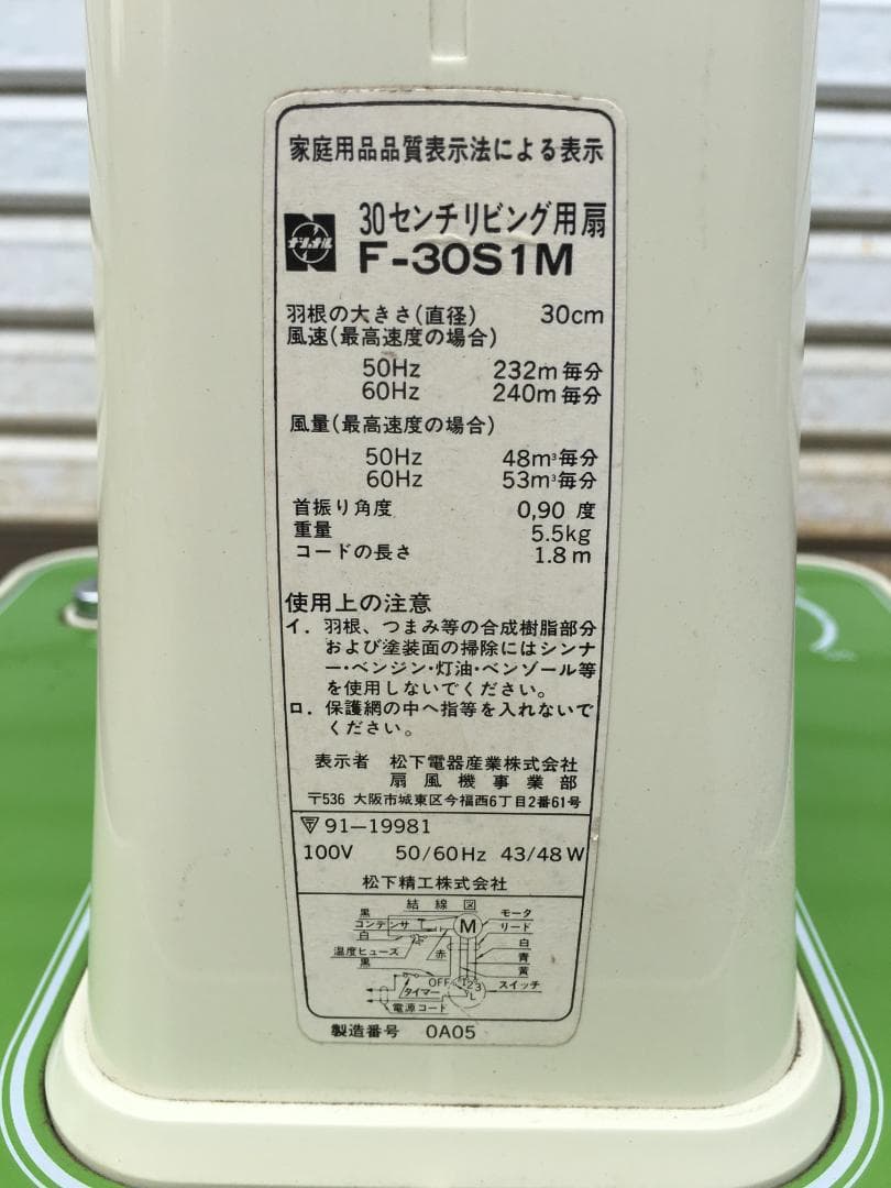 ☆ナショナル 扇風機 F-30S1M 30㎝ リビング用扇 緑 昭和レトロ