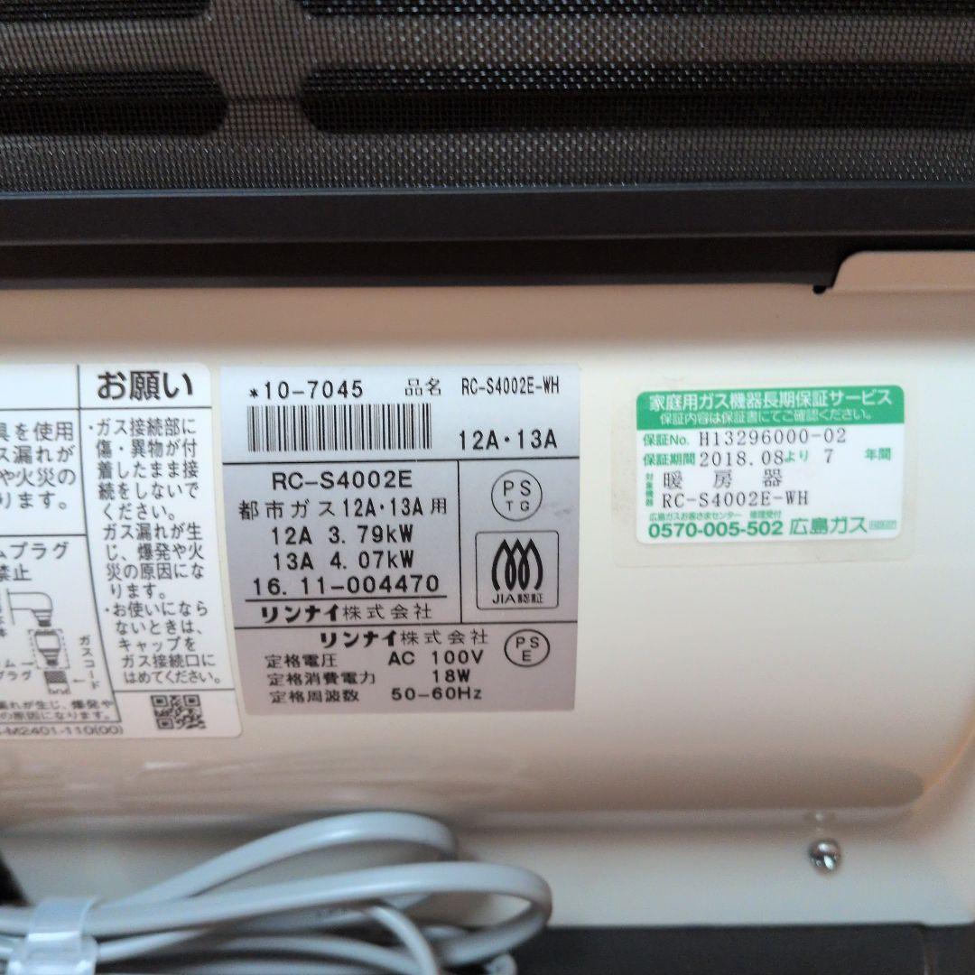 Rinnai ガスファンヒーター RC-S4002E-WH ガスコード付き