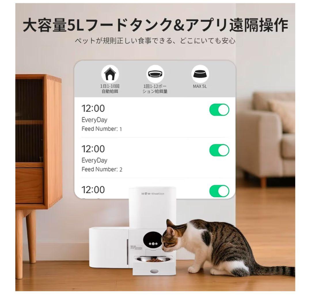 【なす】Mew-tivation 自動給餌器 スマホ操作 給水器一体型
