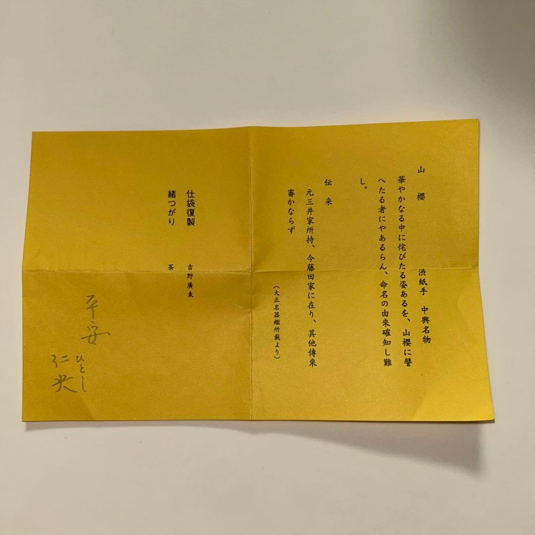 茶道具　茶入