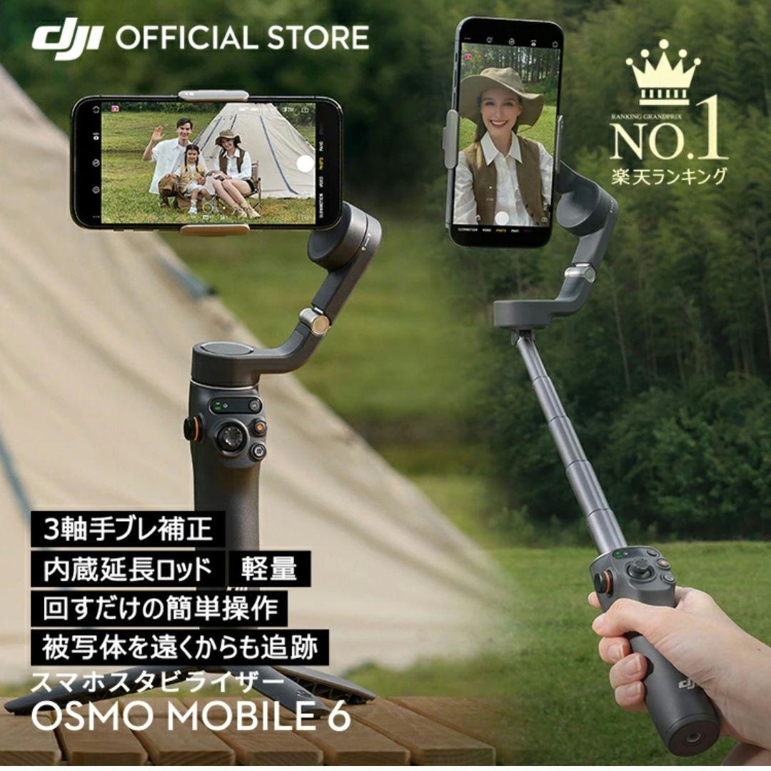 オスモモバイル6　OSMO MOBILE6