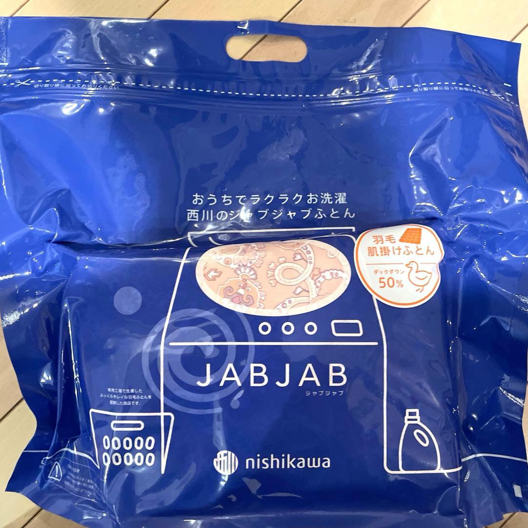 【新品未開封】西川　羽毛肌掛け布団　2枚セット