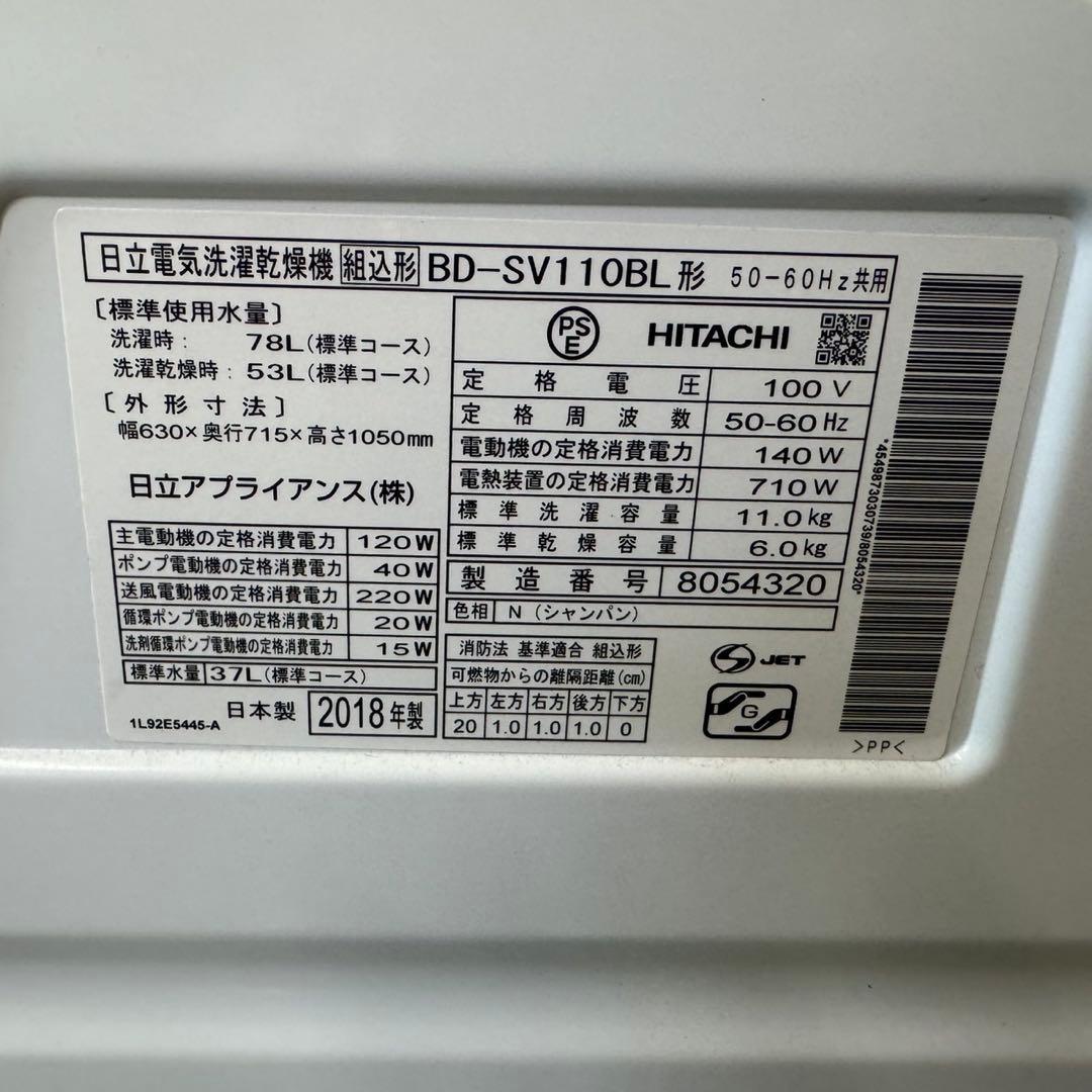 298 日立ドラム式洗濯機　乾燥付　11/6キロ　小型　一人暮らし　左開き