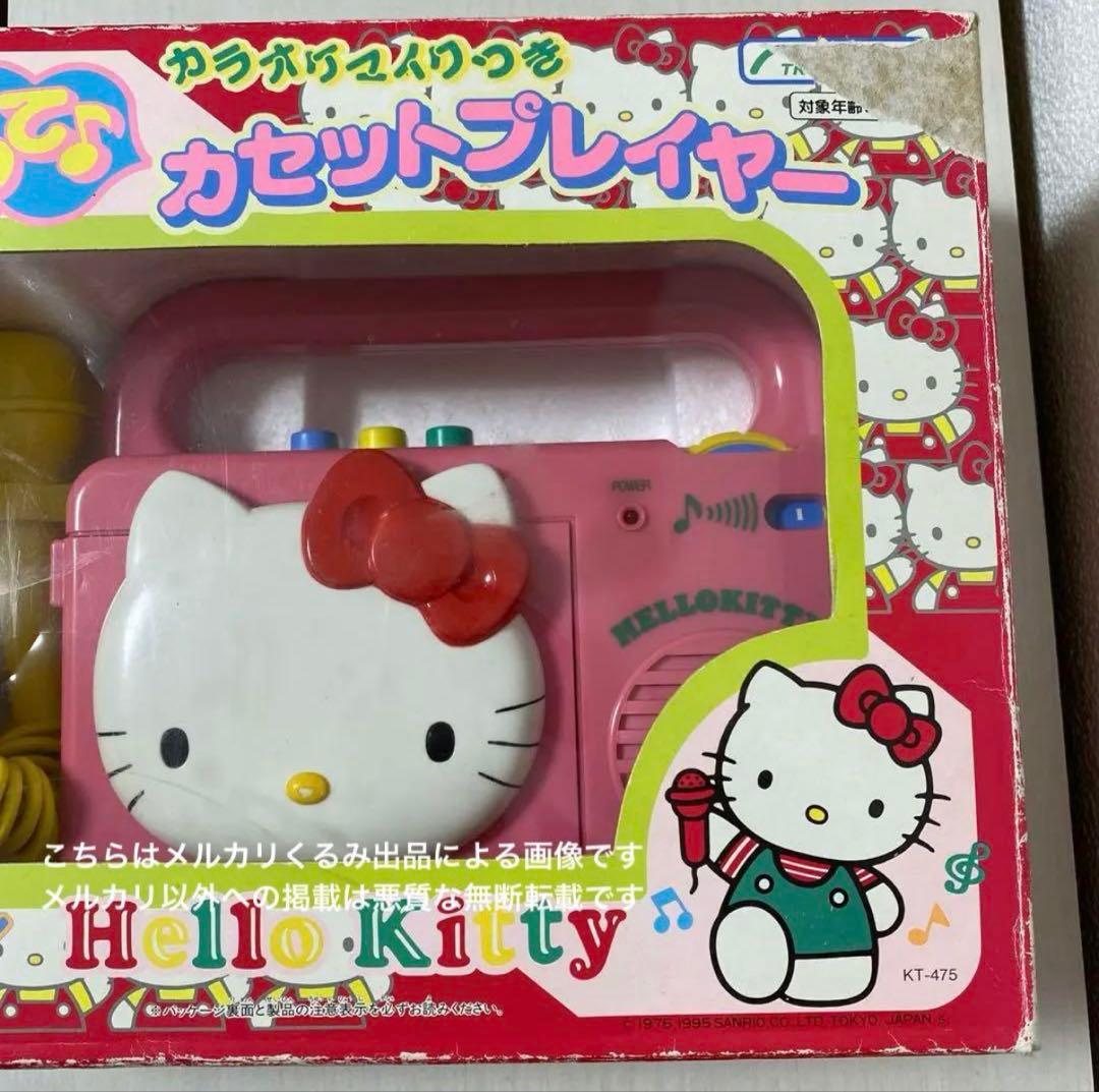 【最終価格】ハローキティ うたって♪カセットプレイヤー カラオケマイクつき
