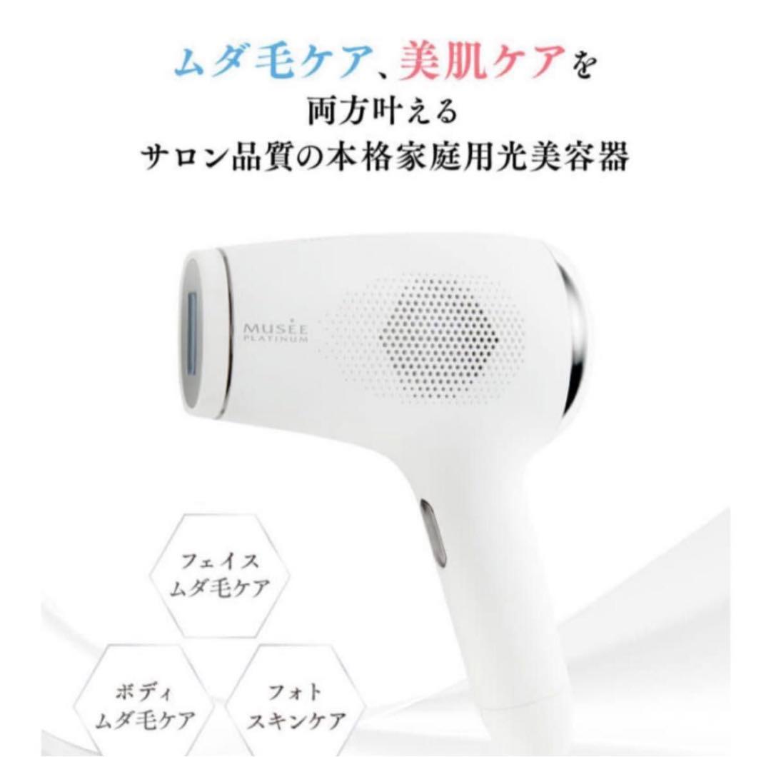 MUSEE☆SSCエピフォト脱毛器BE903M