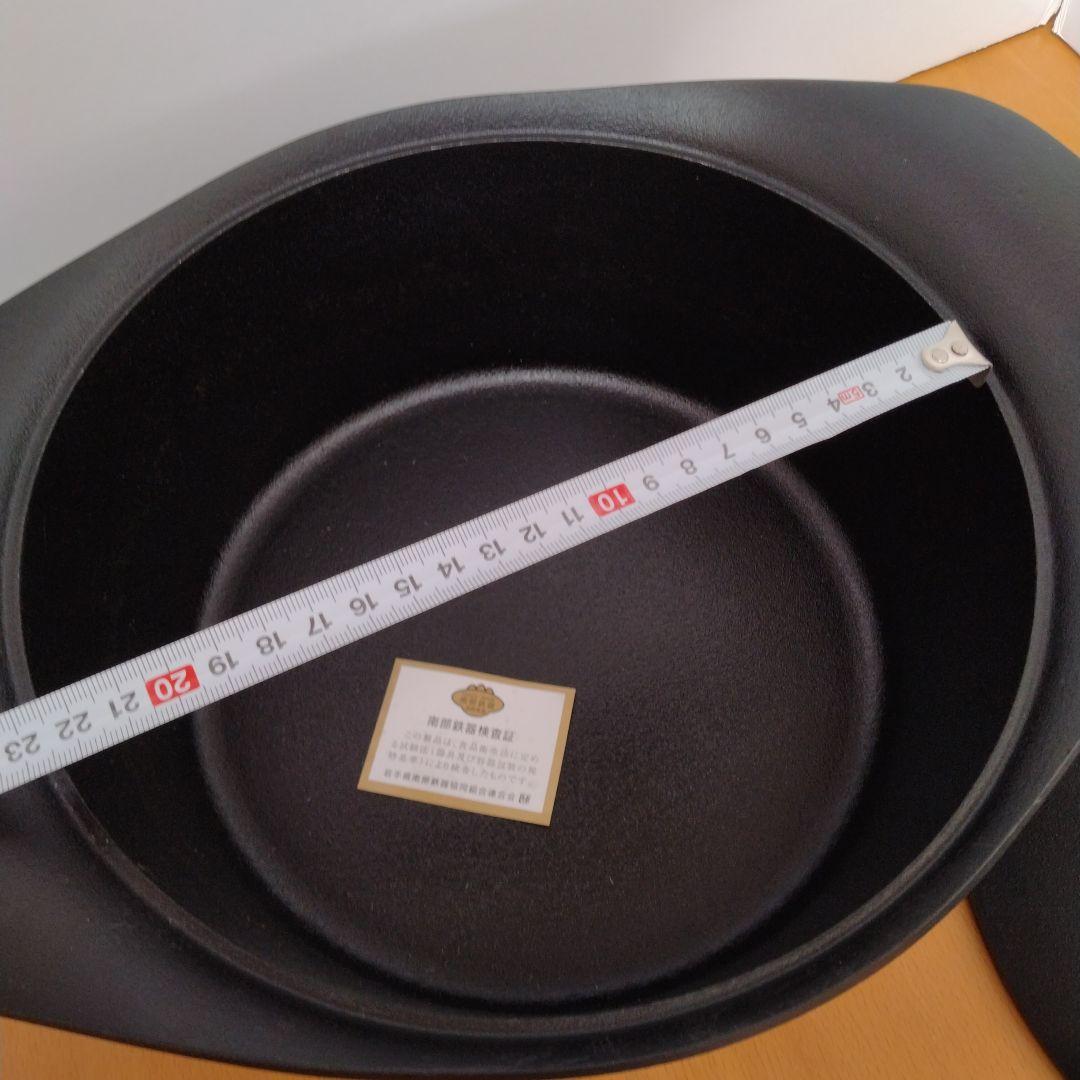 柳宗理　南部鉄器　深型