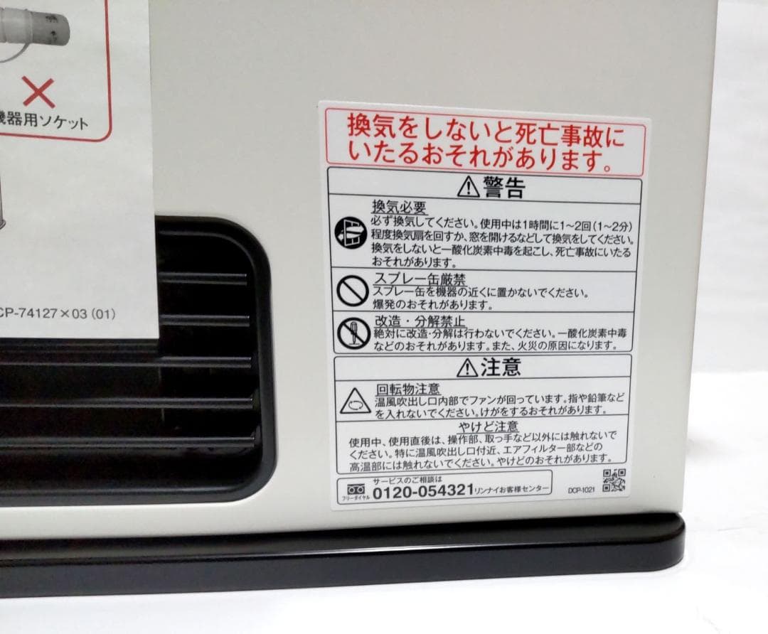 新品 未使用 ガスファンヒーター SRC-365E ホワイト リンナイ