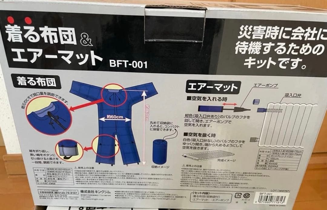 防災用品　キングジム 着る布団&エアーマット BFT-001 【3個セット】