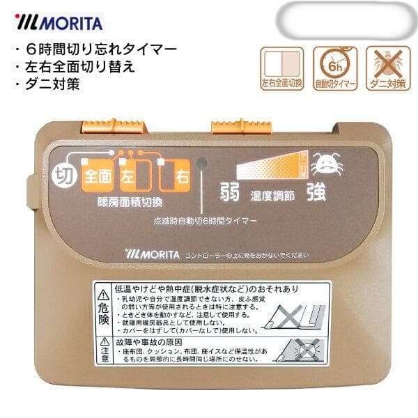 MORITA 電気カーペット3畳用 シャギーホットカバー付 ラジュレ ベージュ