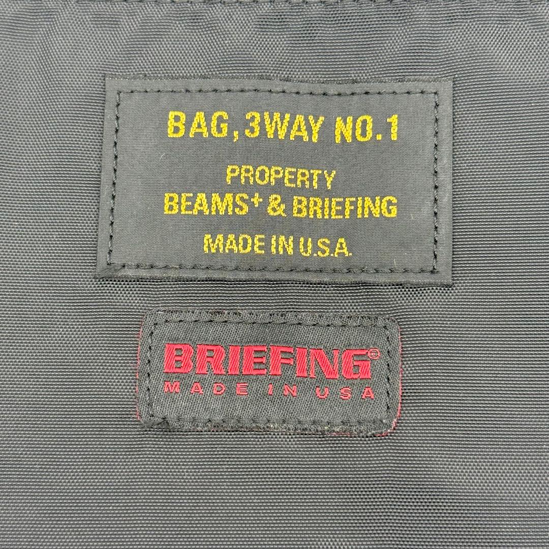 BRIEFING × BEAMS PLUS 別注 3WAY BAG