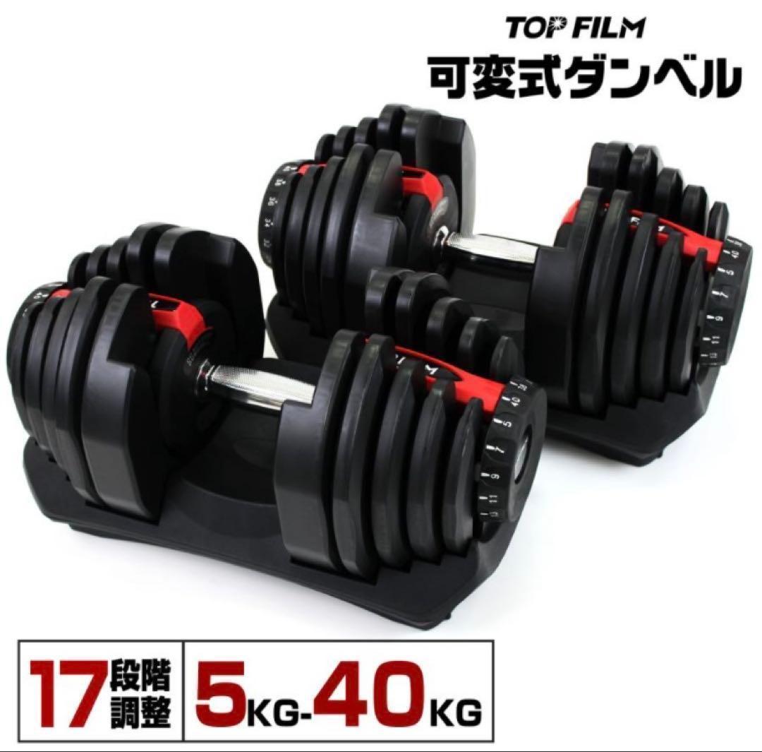 ダンベル 可変式 40kg 2個セット レッド 多機能アジャスタブル