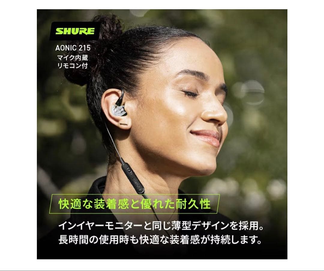 【土日限定セール】SHURE イヤホン AONIC 有線 マイク付き 2点セット