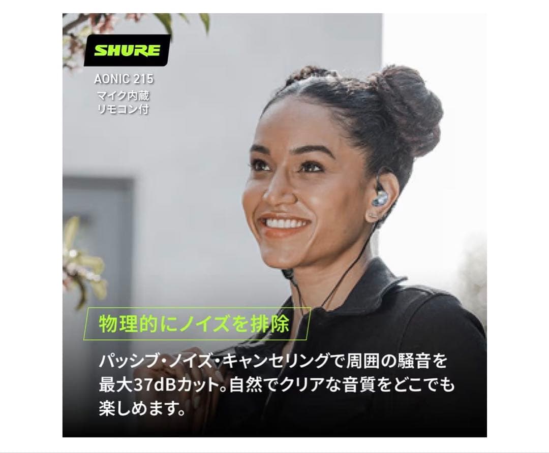 【土日限定セール】SHURE イヤホン AONIC 有線 マイク付き 2点セット