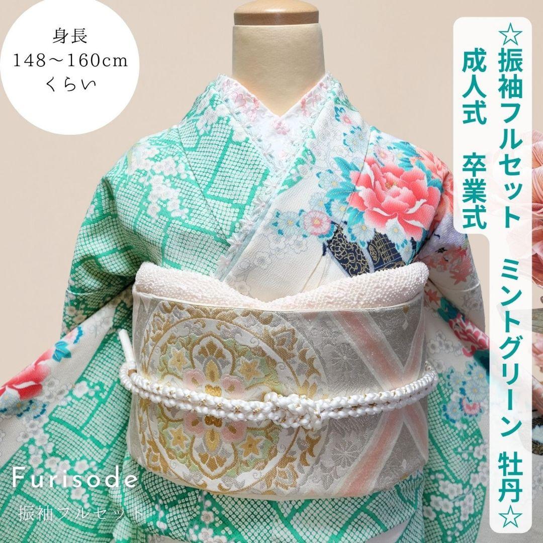 振袖フルセット　ミントグリーン　牡丹×疋田柄　上品キレイ目コーデ