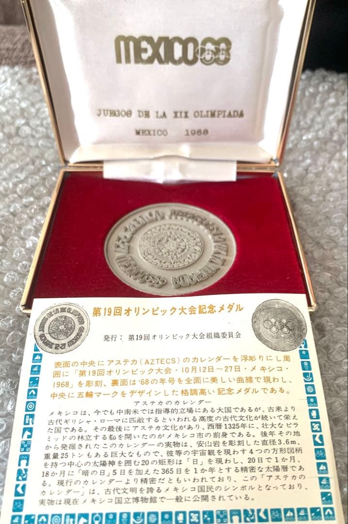 1968年メキシコオリンピック記念メダル （未使用/美品）希少品