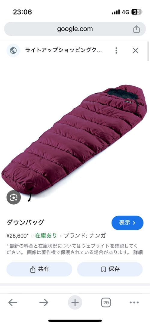 ナンガ　シュラフ　350 プラム色