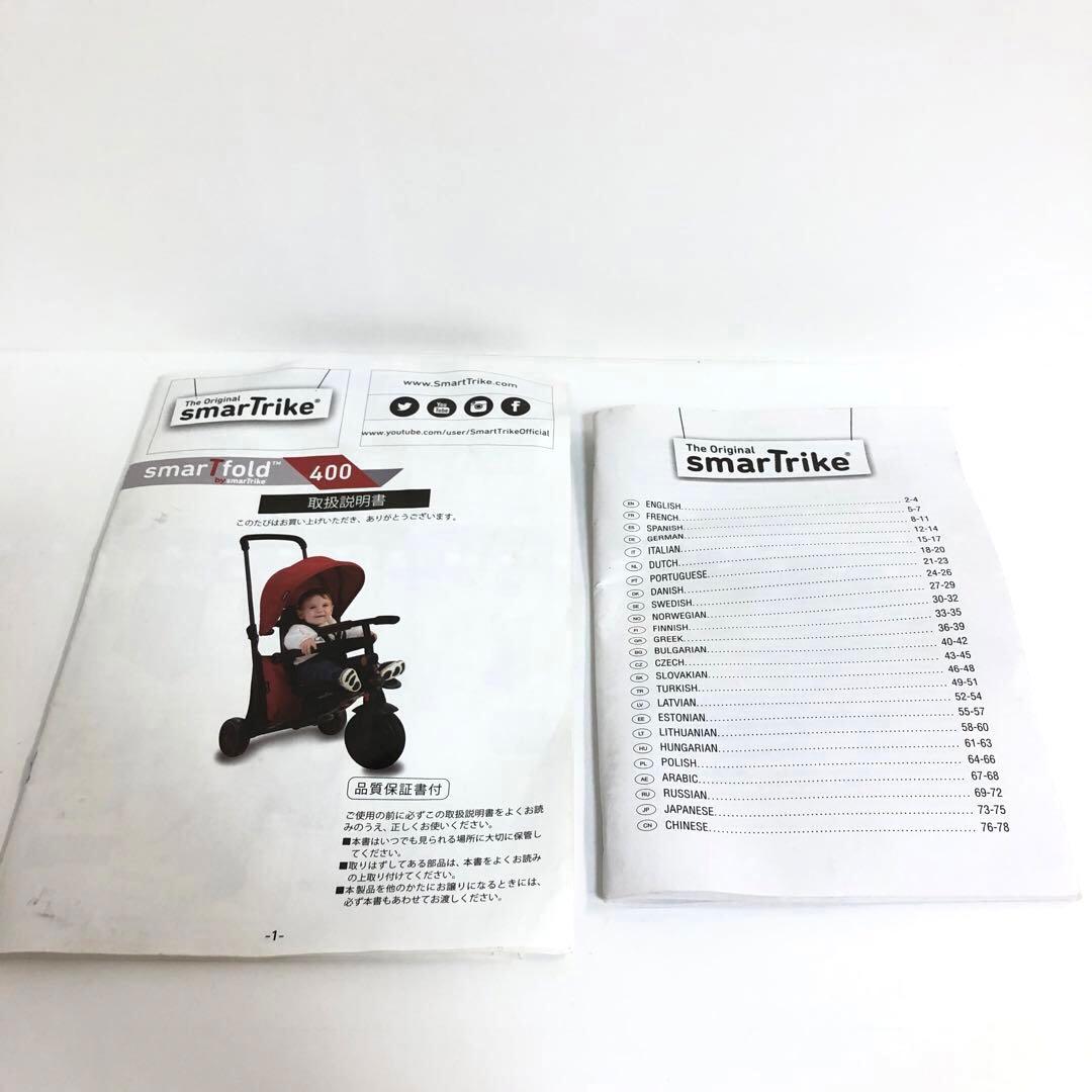 smarTrike smarTfold 400 三輪車 バギー　ベビーカー