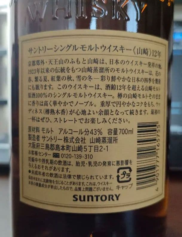 【shyou】サントリーシングルモルトウィスキー 山崎12年 SYA1N