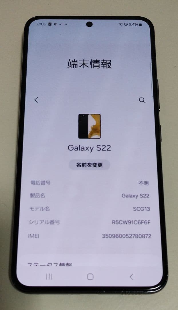 Galaxy S22 SCG13 ファントムブラック SIMフリー ★0872