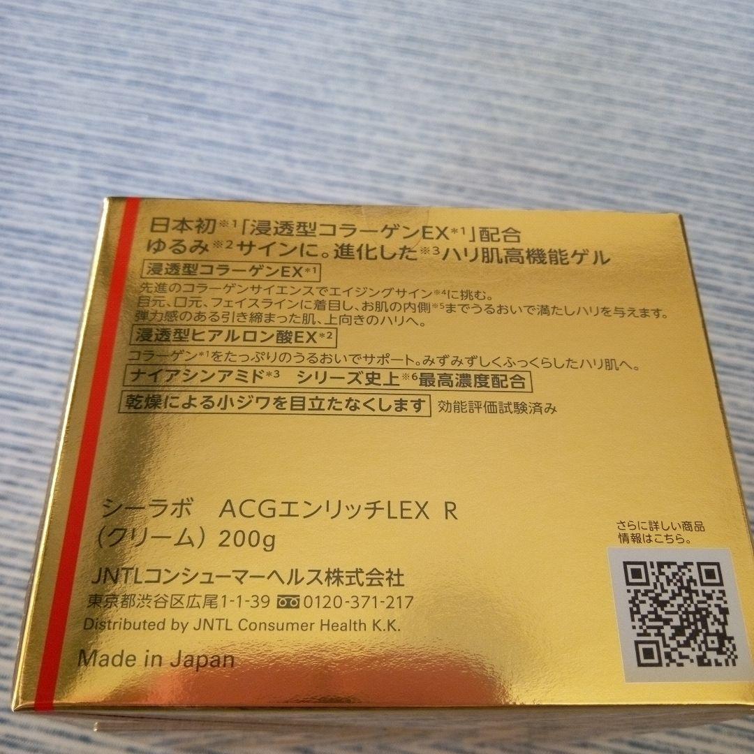 シーラボ　アクアコラーゲンゲルエンリッチリフトEXR200g